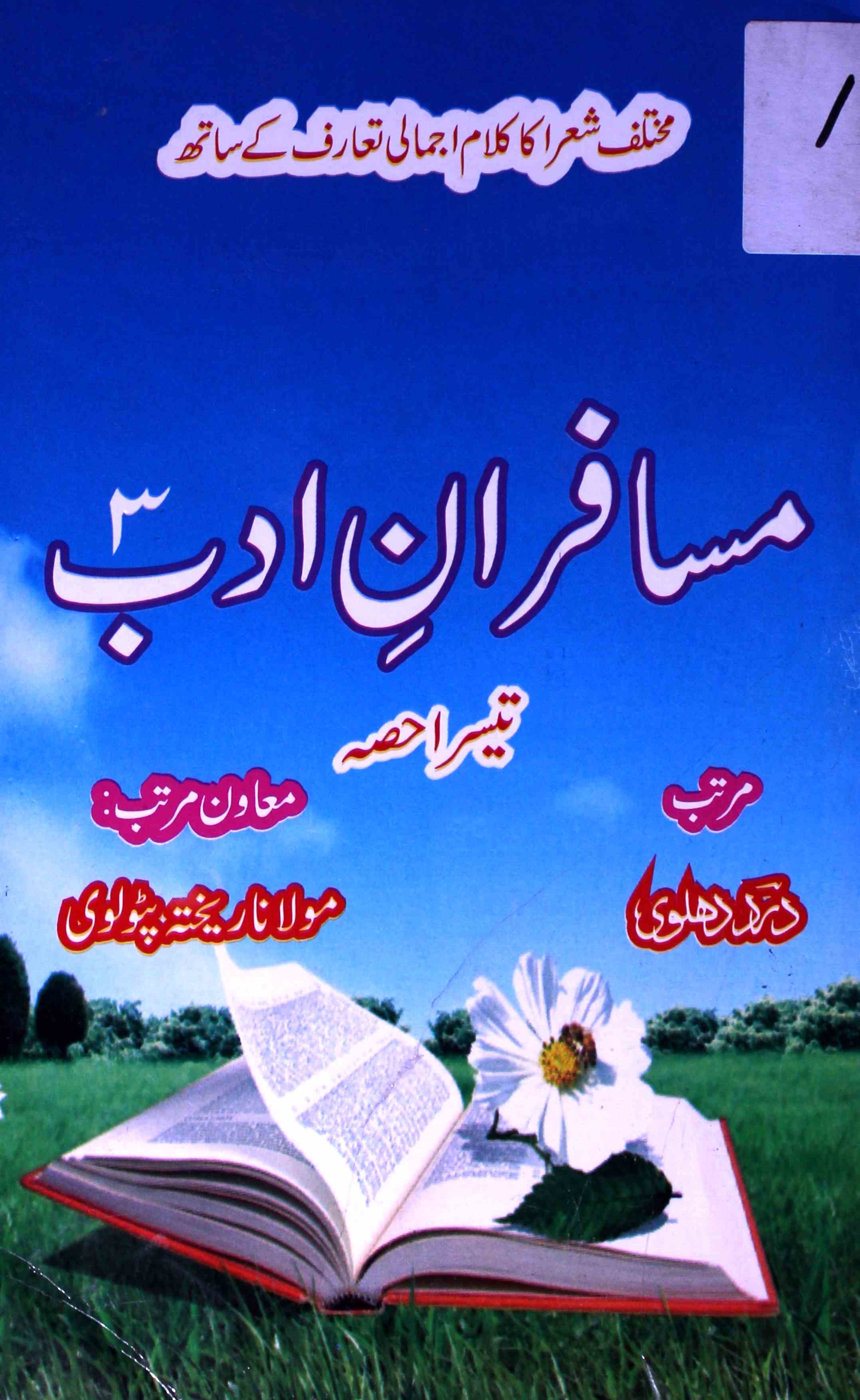 Musafiran-e-Adab