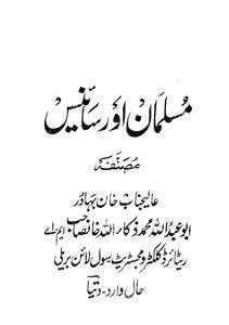 musalman aur science