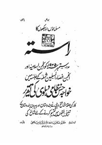 musalmano aur sikhon ka rasta