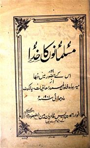 Musalmanon Ka Khuda