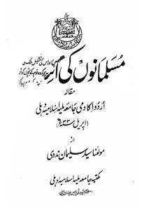 Musalmanon Ki Aainda Taleem