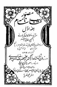 مصور کتاب نامہ سام