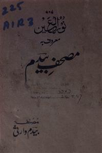 Mushaf-e-Bedam