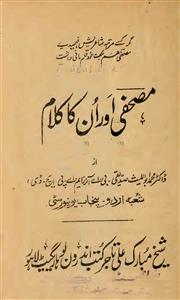 مصحفی اور ان کا کلام