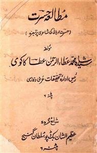 Mutala-e-Hasrat