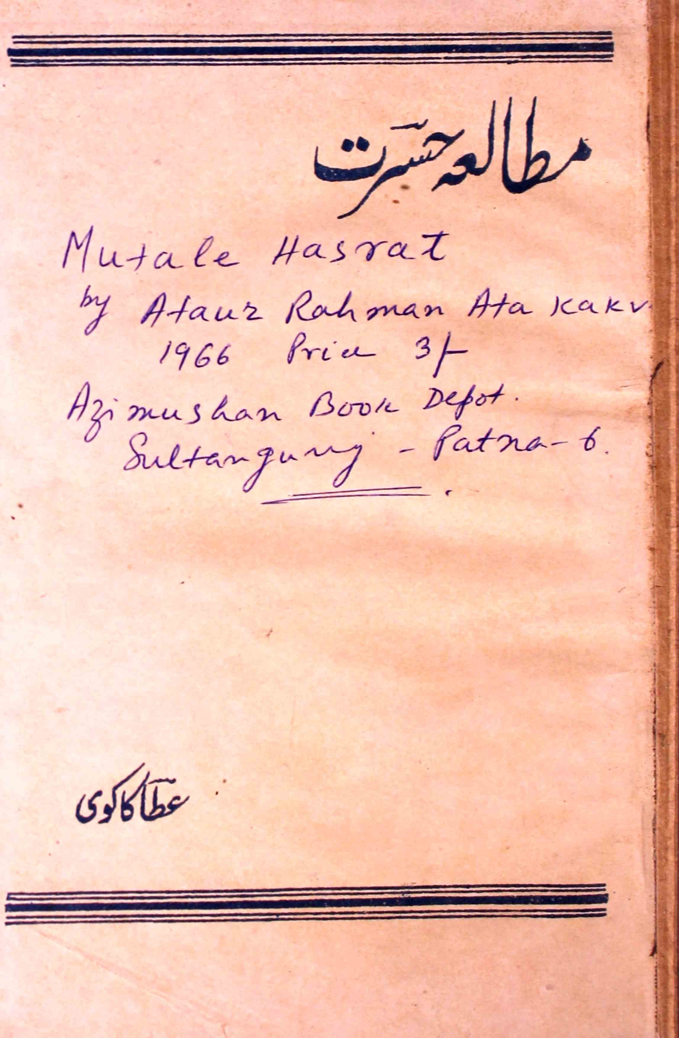 mutala-e-hasrat