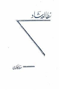 Mutala-e-Shad