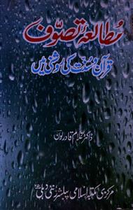 Mutala-e-Tasawwuf (Quran-o-Sunnat Ki Roshni Mein)