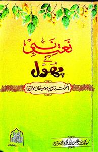 Naat-e-Nabi Ke Phool