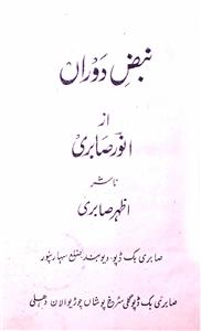 Nabz-e-Dauran