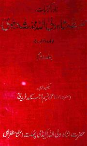 Nadir Maktubat Hazrat Shah Waliullah Mohaddis Dehlvi