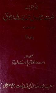 Nadir Maktubat Hazrat Shah Waliullah Mohaddis Delhvi