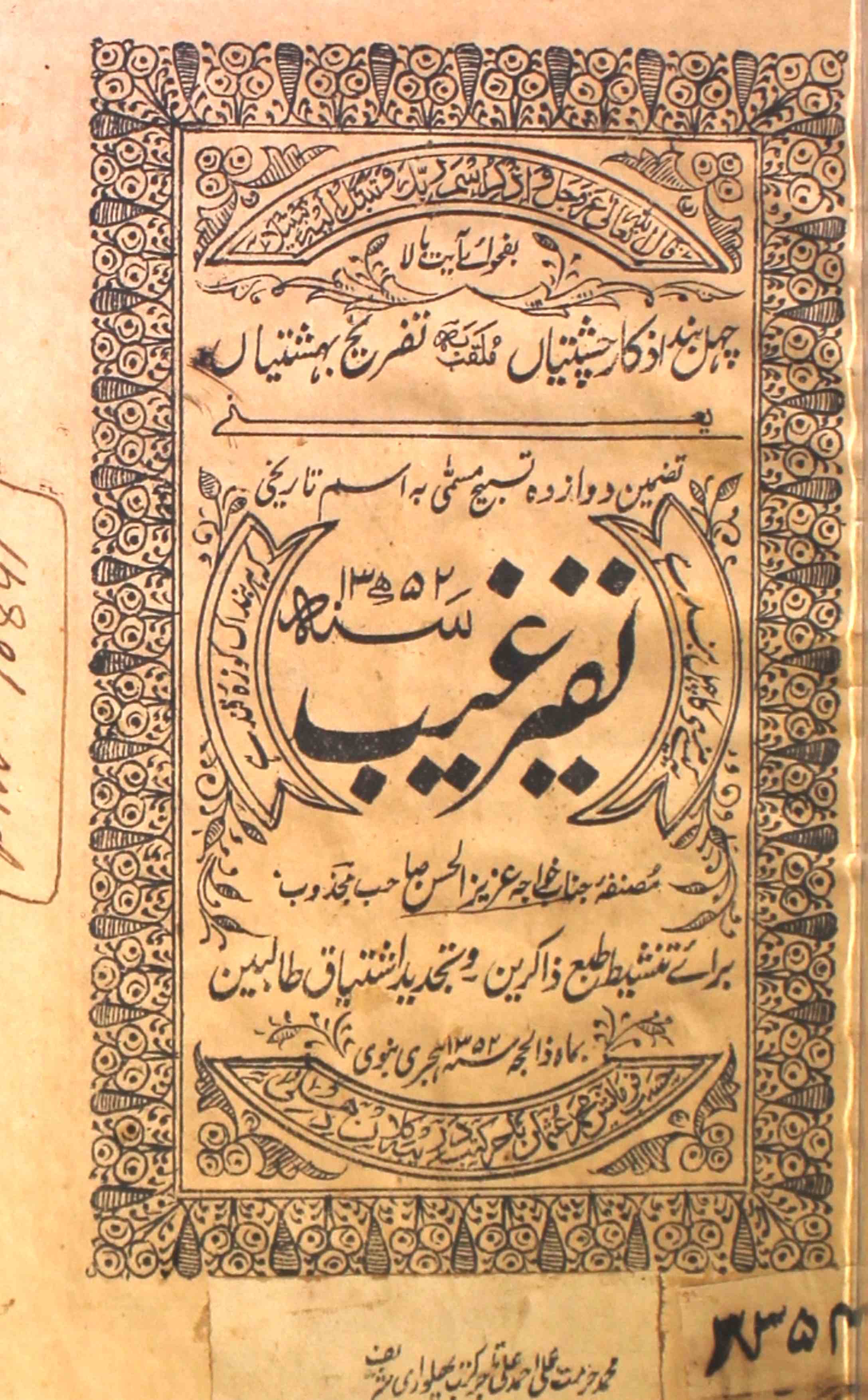 Nafeer-e-Ghaib