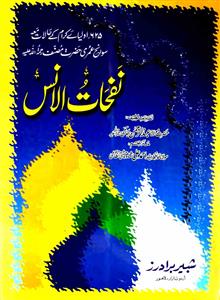 نفحات الانس