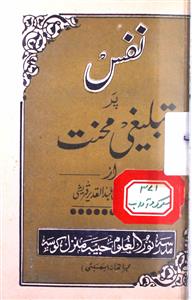 nafs par tableeghi mahnat