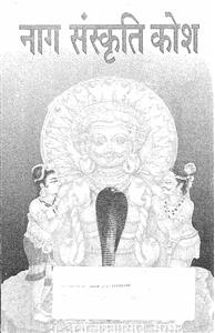 Nag Sanskriti Kosha