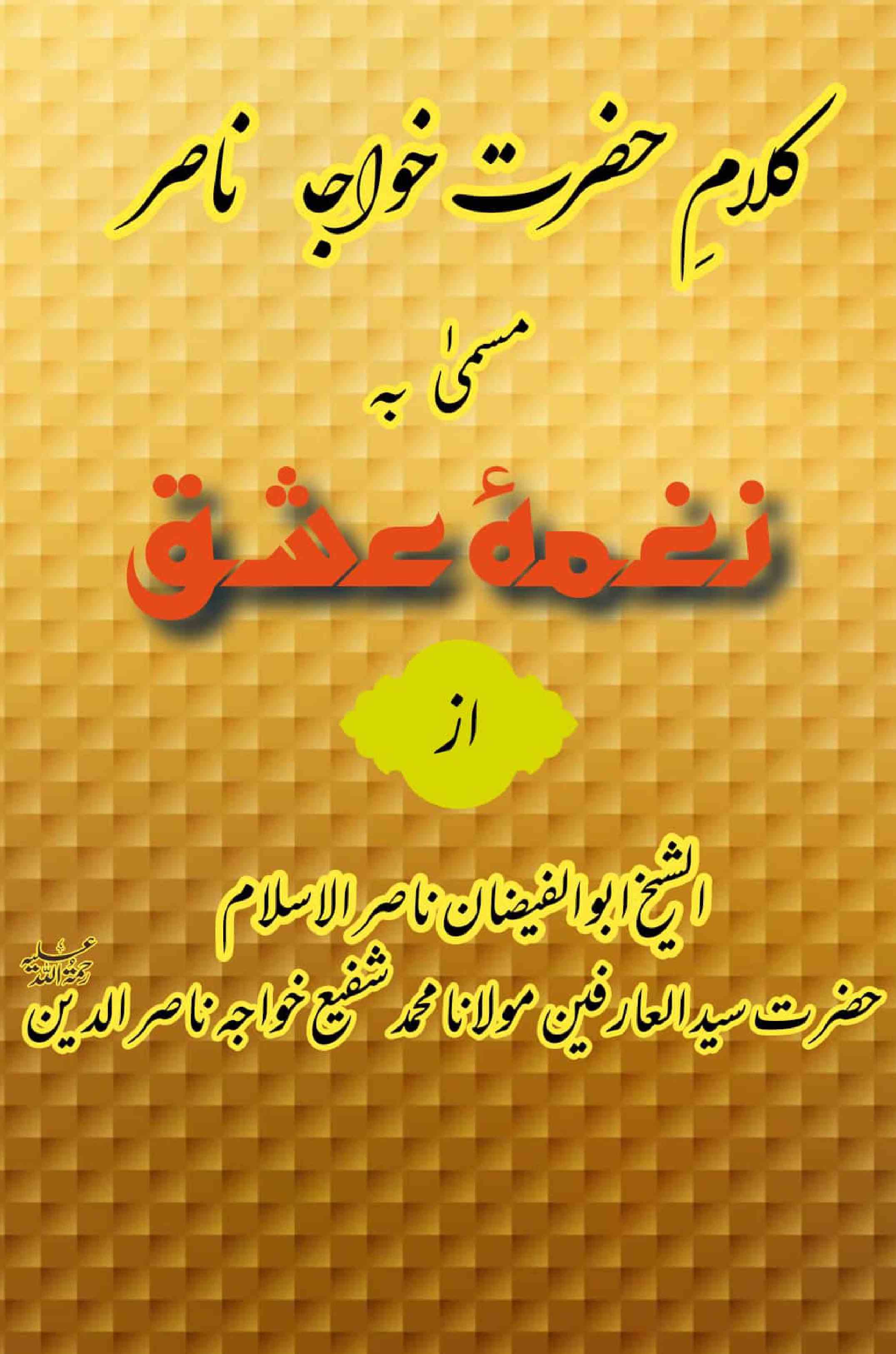 naghma-e-ishq