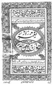 نغمہ راز