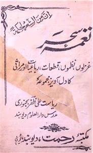 Naghma-e-Sahar