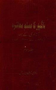 ناگپور کا مسلم معاشرہ آزادی کے بعد