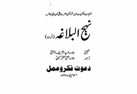 Nahj-ul-Balagha