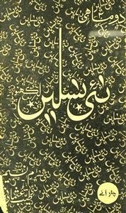 نئی نسلیں، لکھنؤ