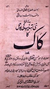 Nai Tahzeeb Ki Botal Ka Kaak