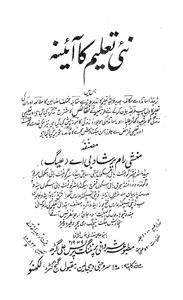 Nai Taleem Ka Aaina