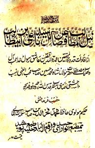 Nailul-Matalib An Fazaa.il Syedna Ali Bin Abi Talib