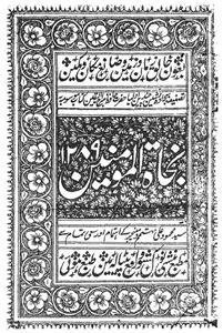 Najat-ul-Momineen