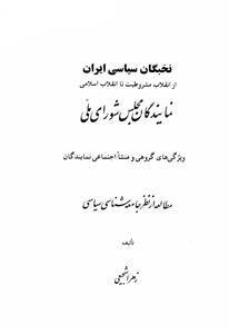 Nakhbagan Siyasi Iran