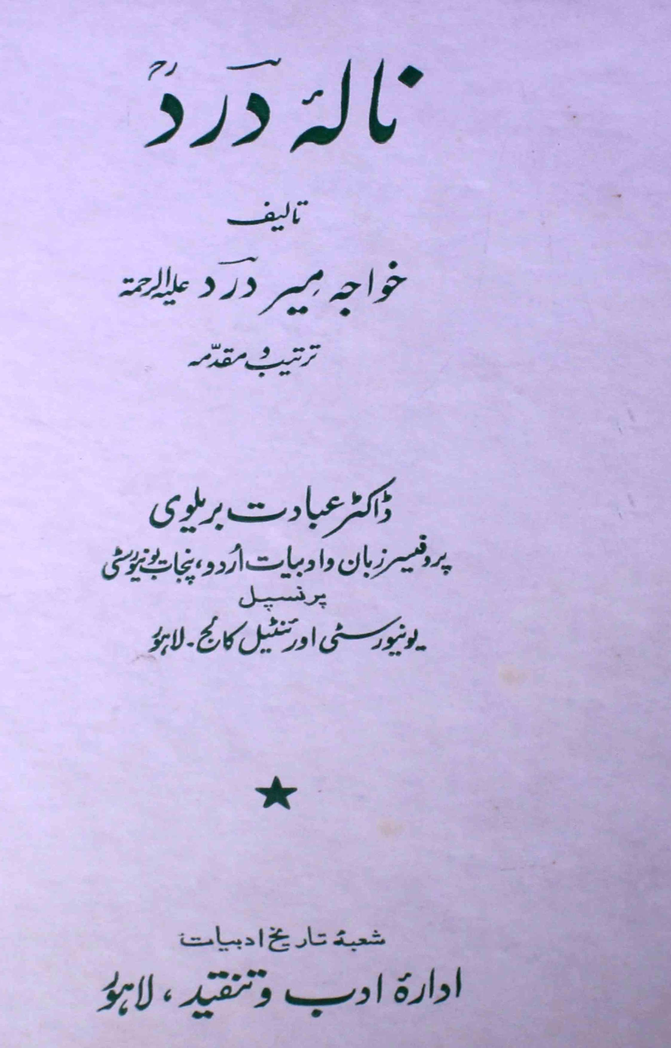 Nala-e-Dard