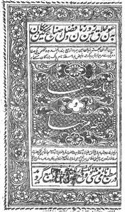 نامۂ صفا و نسخۂ مرحبا