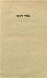 Nanak Vani
