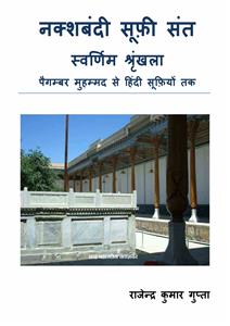Naqshbandi Sufi Sant