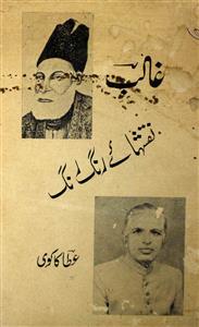 نقشہائے رنگ رنگ