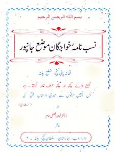 Nasab nama-e-Khwajgan-e-Moza Jaunpur