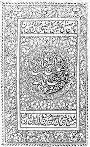 Nasab Nama Rasool-e-Maqbool