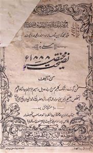 Naseehat-e-Mukhtasar