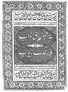 Nasr Shabnam Shadab Ma Farhang-e-Nayab