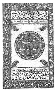 نعت بہارستان