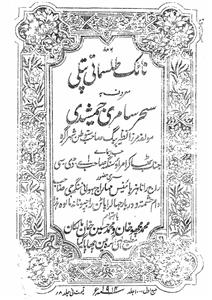 ناٹک طلسماتی پتلی