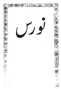Nauras