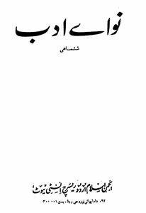 نوائے ادب
