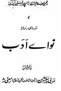 نوائے ادب