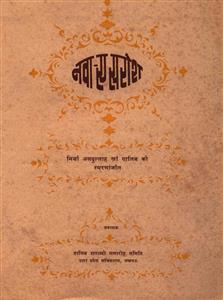 nawa-e-sarosh