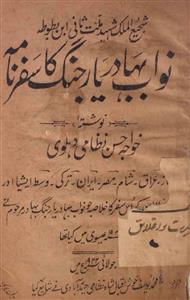 Nawab Bahadur Yar Jang Ka Safarnama