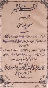 Nazm-e-Benazeer