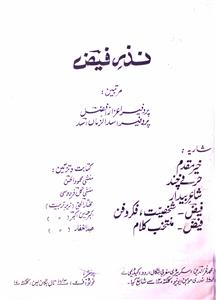 Nazr-e-Faiz