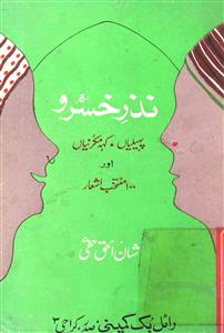 nazr-e-khusrau